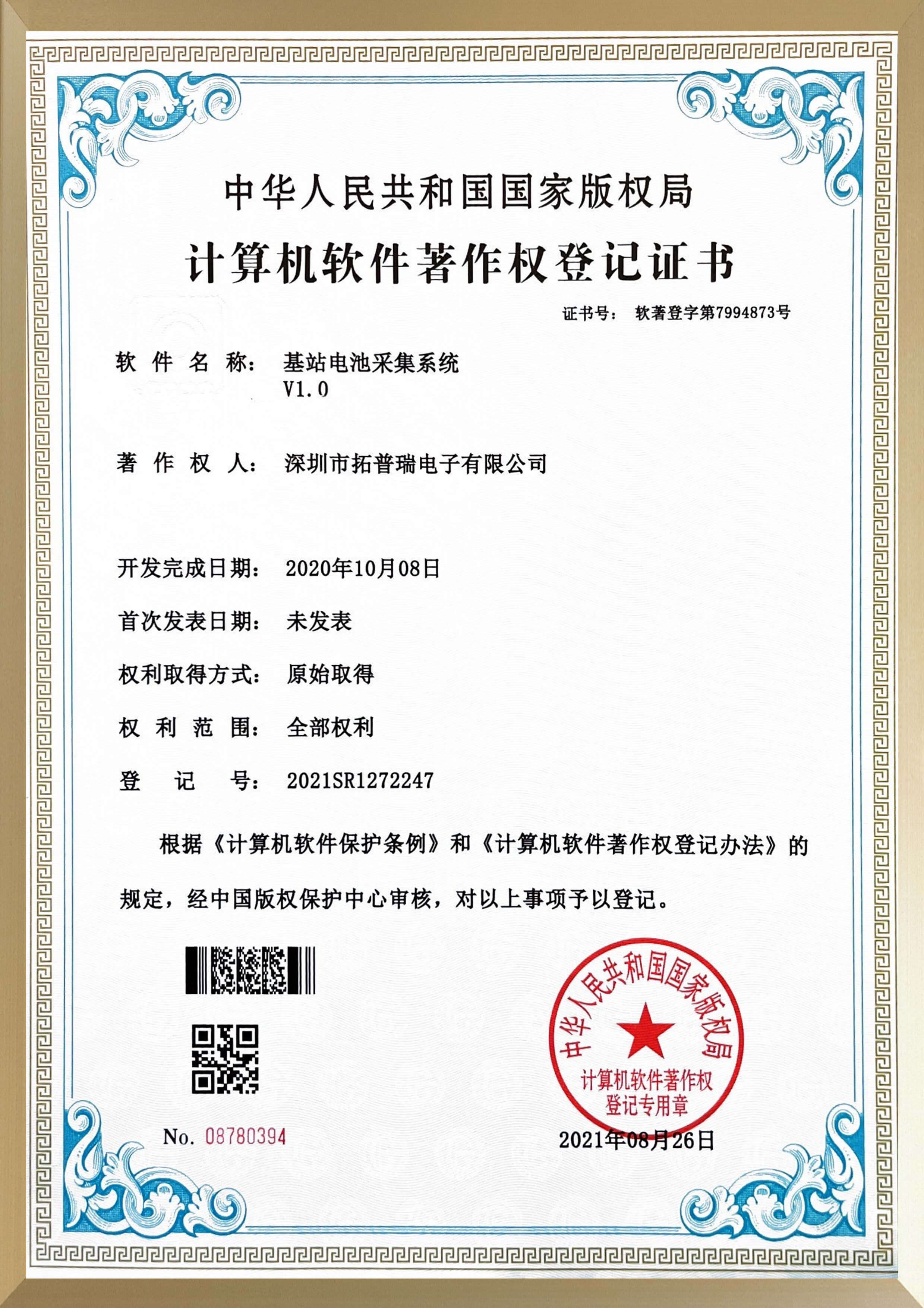 專利證書